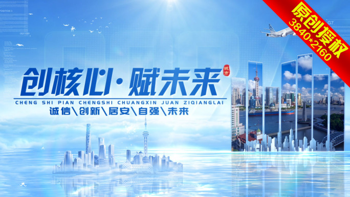 【4K】 城市片头&片花