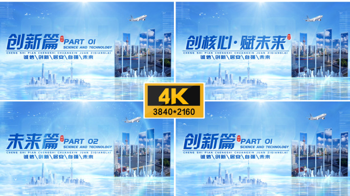 【4K】 城市片头&片花