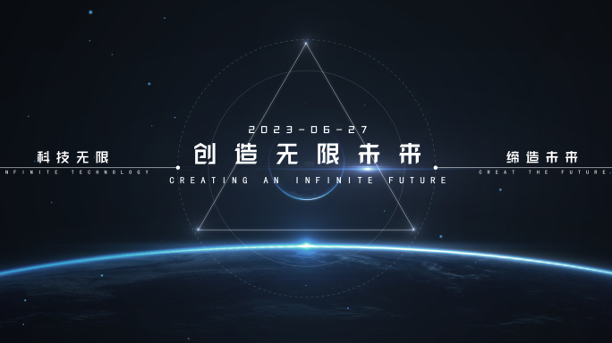 4K宇宙星球地产发布会字幕片头