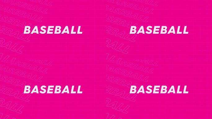 棒球粉创意推广节目广播体育设计。促销标题页动态动画循环。行介绍流上吸引人的显示屏幕无缝背景卡。
