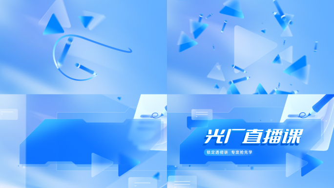 磨砂玻璃质感MG动画高考中考考试片头