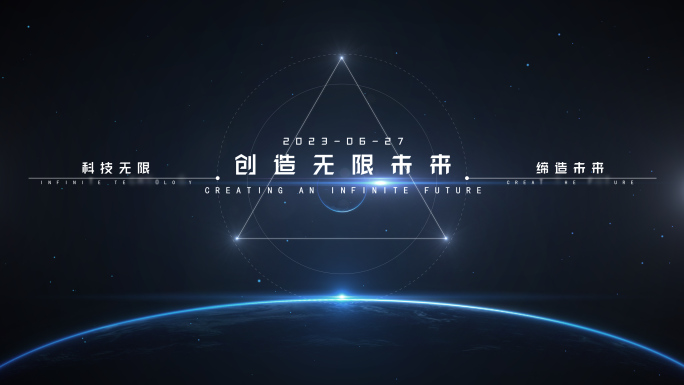 4K科技星球发布会字幕开场