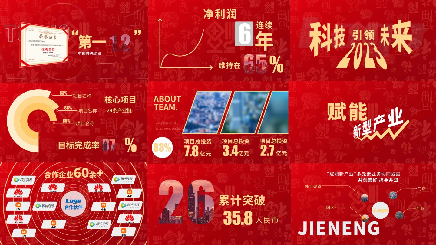 年报 数字快闪 新年快闪 企业快闪