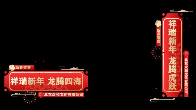 中国风春节节日字幕条