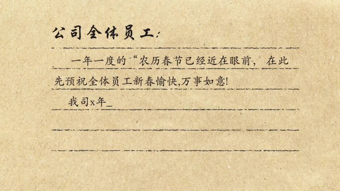 放假通知打字效果