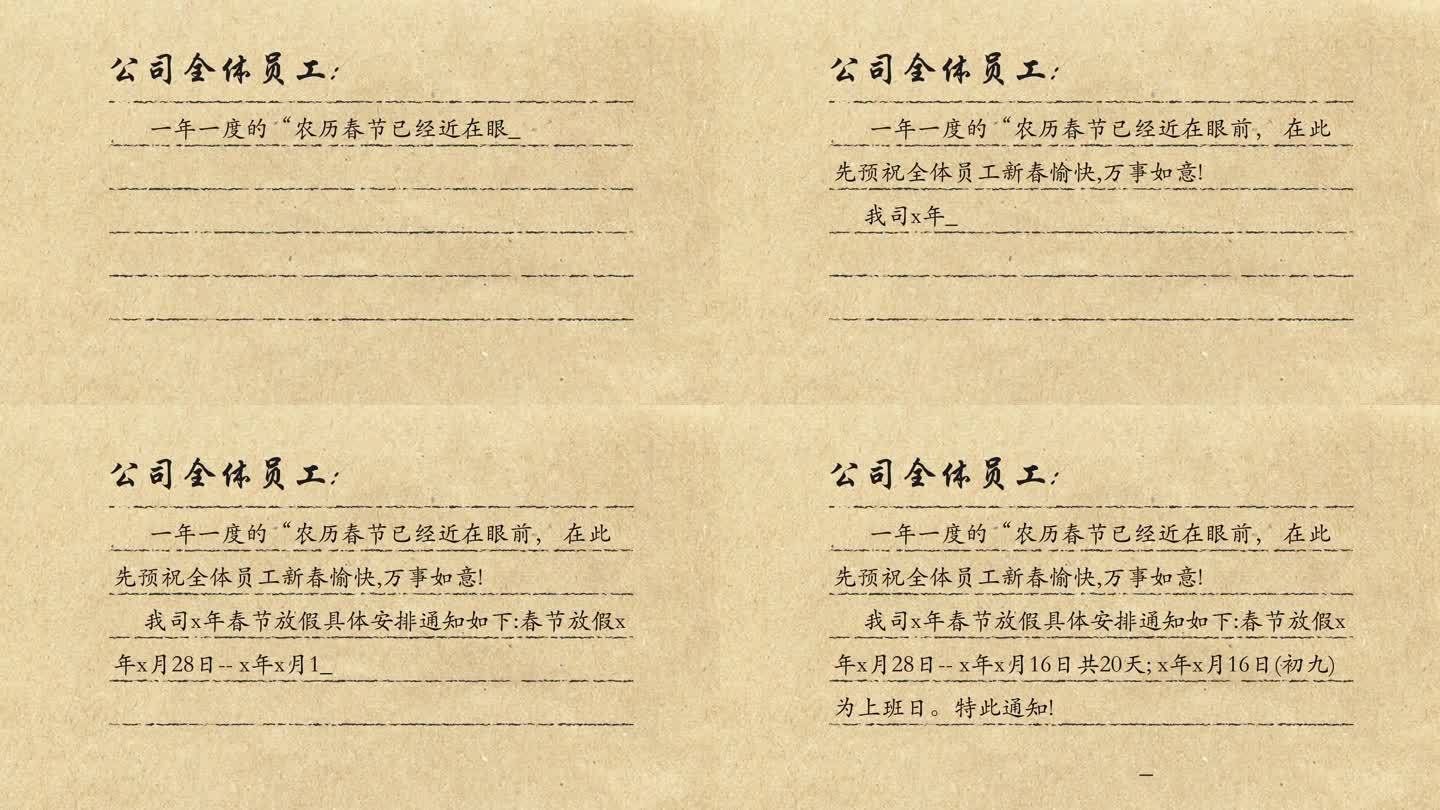 放假通知打字效果