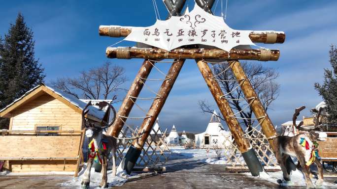 内蒙古敖鲁古雅撮罗子营地雪景