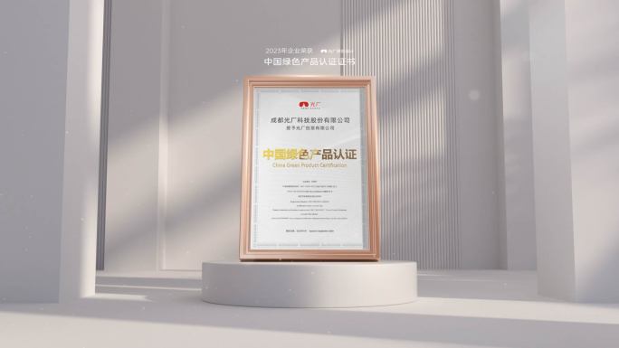 高端企业专利荣誉证书