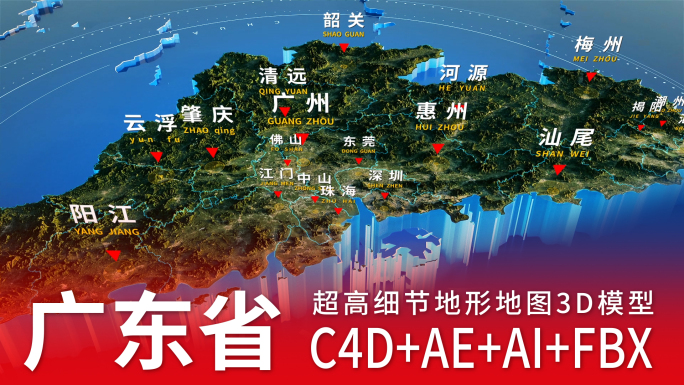 广东省地形地图【C4D+AE】