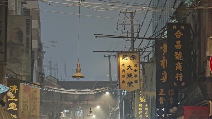 电影酱园弄拍摄取景地夜晚路灯空镜