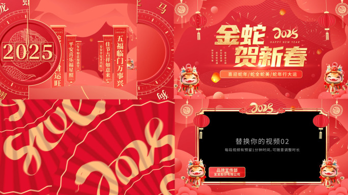 2025蛇年新年祝福拜年片头边框11