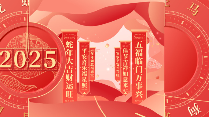 2025蛇年新年祝福拜年片头边框10
