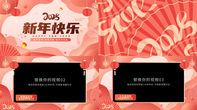 2025蛇年新年祝福拜年片头边框10