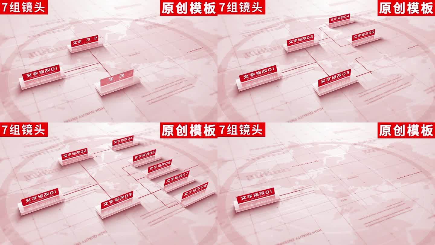 7组-商务红色企业分类ae模板包装