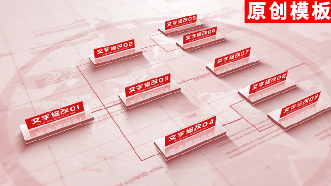 7-商务红色企业分类ae模板包装