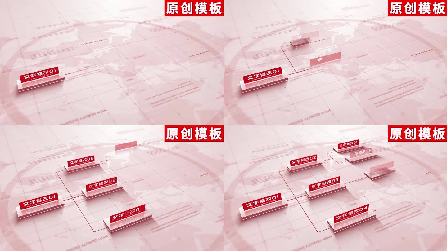 7-商务红色企业分类ae模板包装