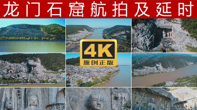 龙门石窟航拍 延时 4K