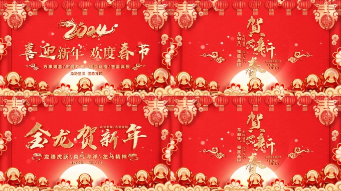 国潮元旦新年片头