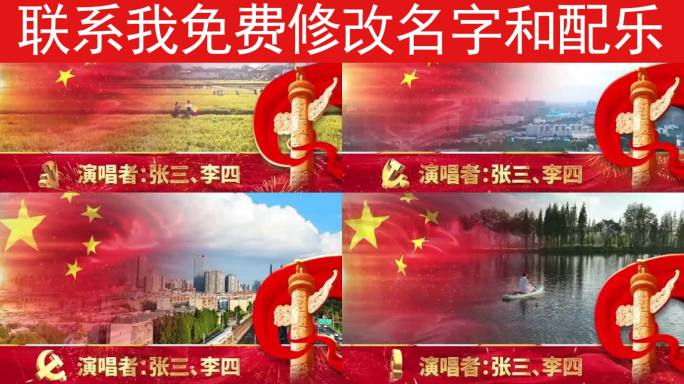 万众一心跟党走（可改文字/配乐）