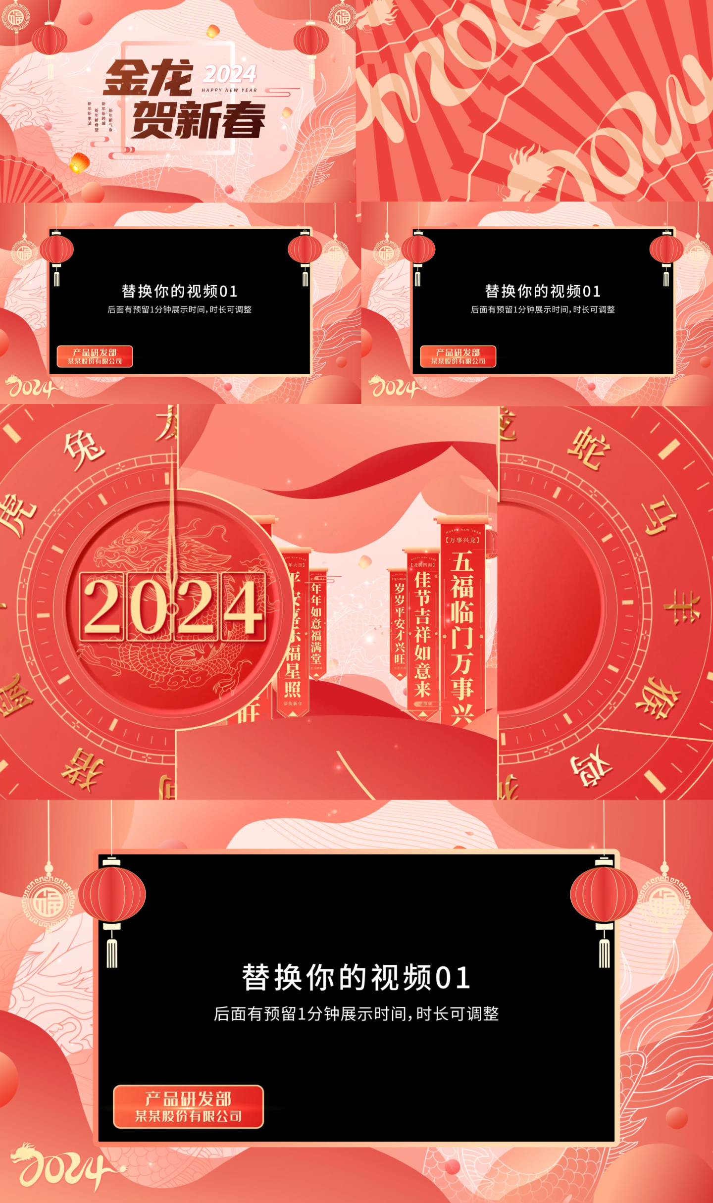 2024龙年新年祝福拜年边框06