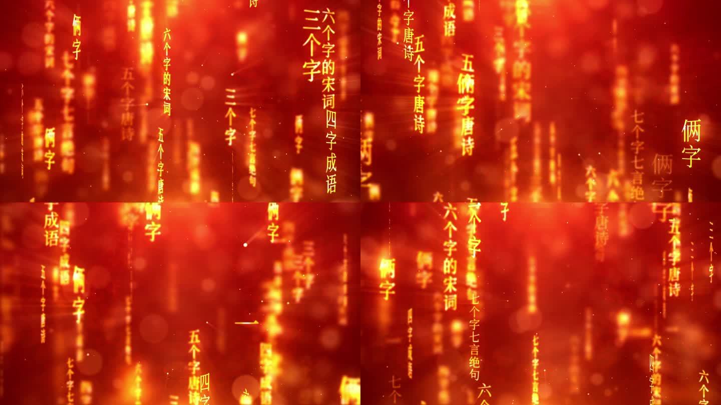 春节红色粒子文字开场舞台背景AE模板