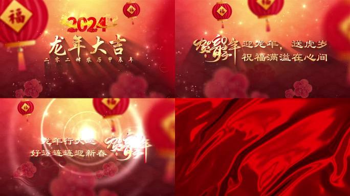 龙年拜年祝福语2024年