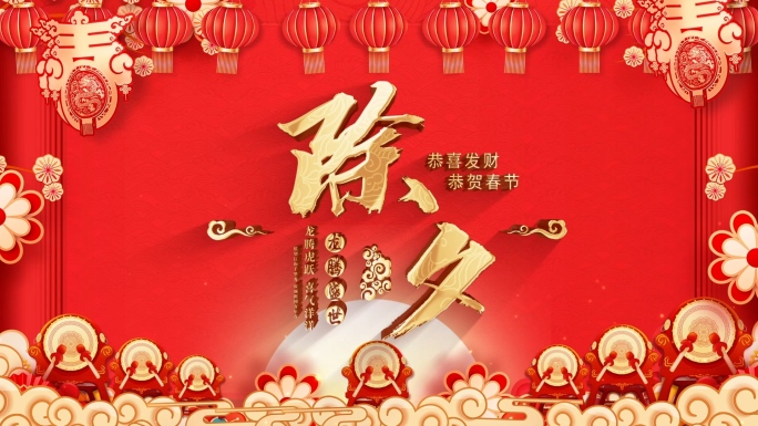 国潮元旦新年片头