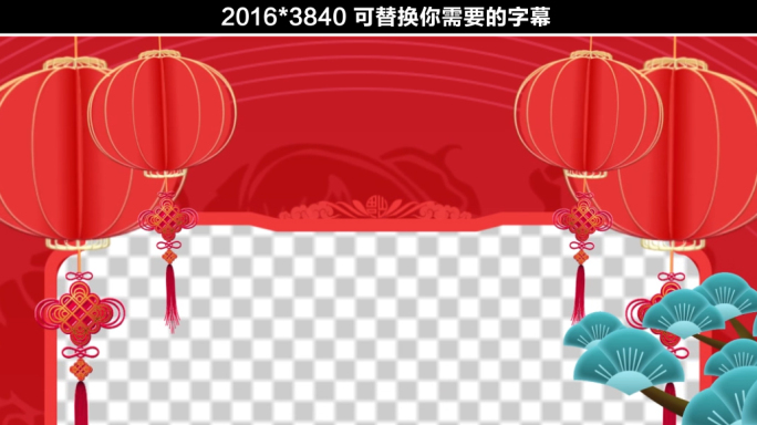 竖版龙年春节拜年祝福边框