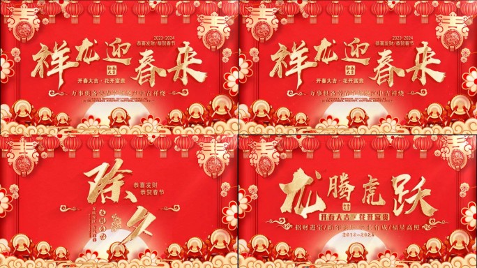 国潮元旦新年片头