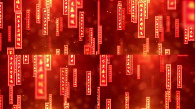2025蛇年红色喜庆春联舞台循环视频背景