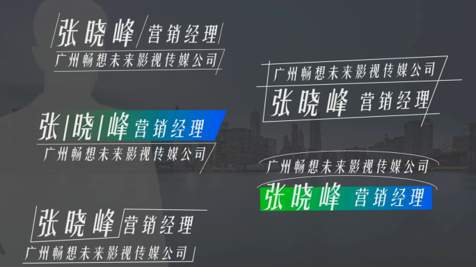 简约人名字幕条