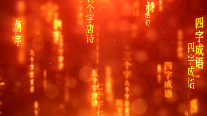 春节红色粒子文字开场舞台背景AE模板