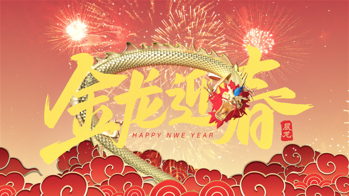 2024龙年春节新年元宵片头AE+c4d