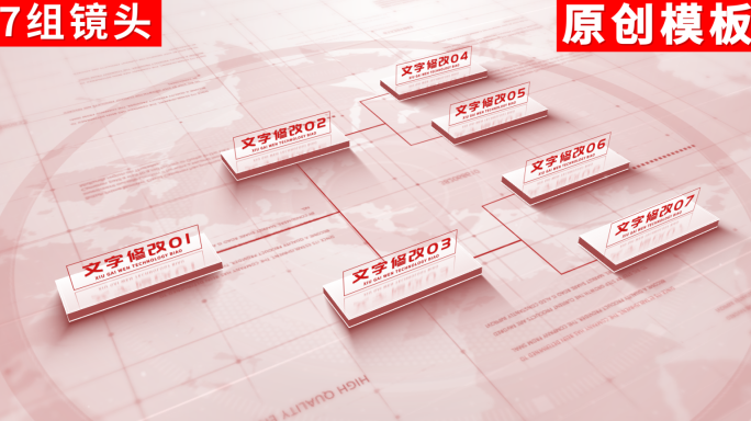 7组-商务红色企业分类ae模板包装