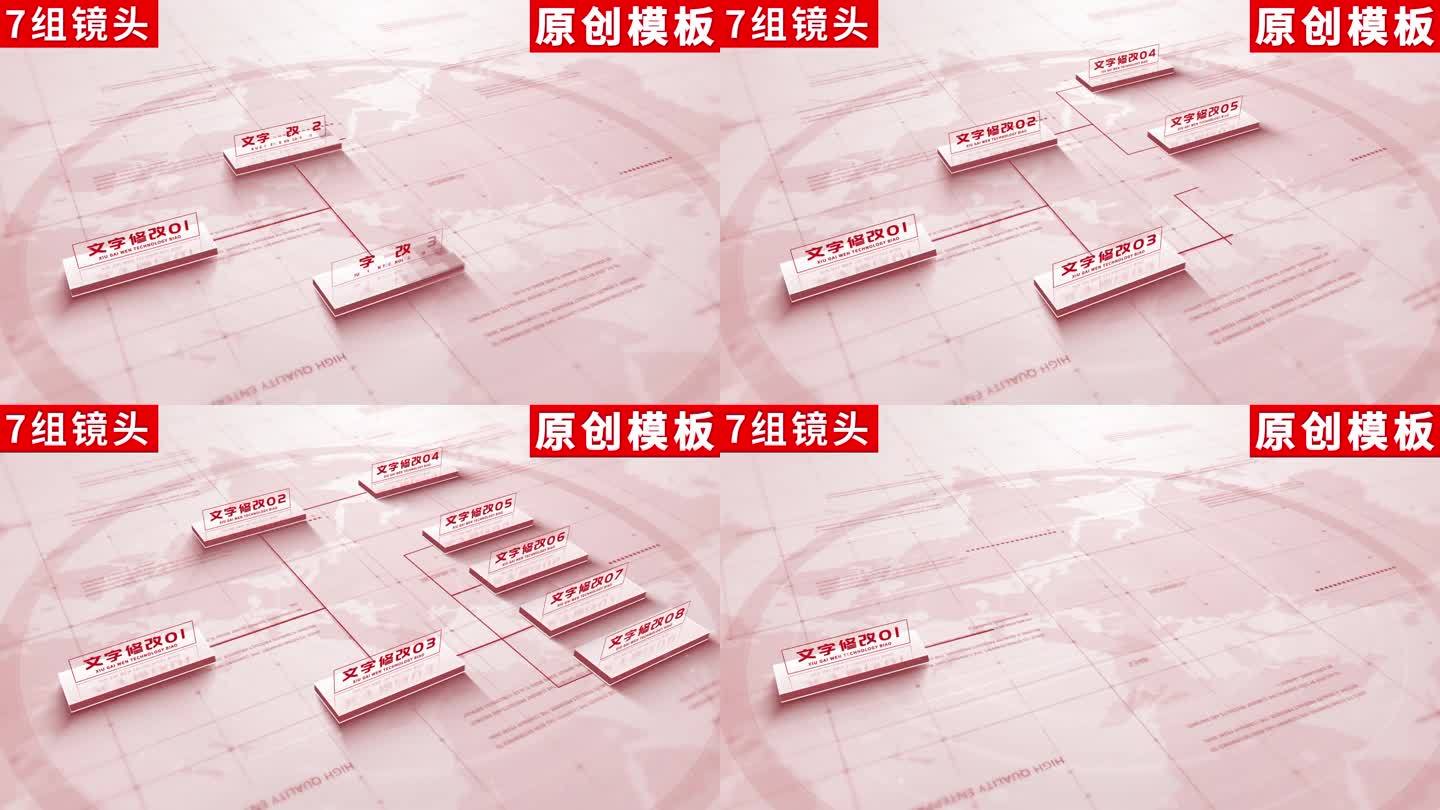 7组-商务红色企业分类ae模板包装