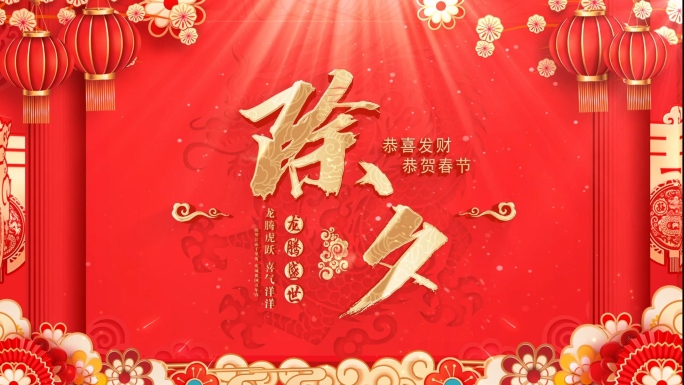 国潮元旦新年片头