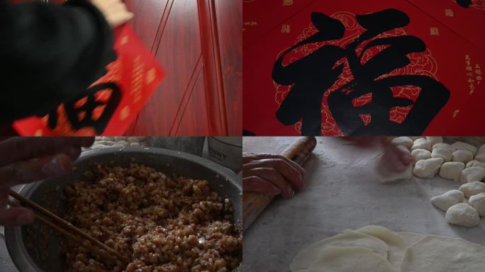 中国年喜庆春节贴福字，包饺子，空镜素材。