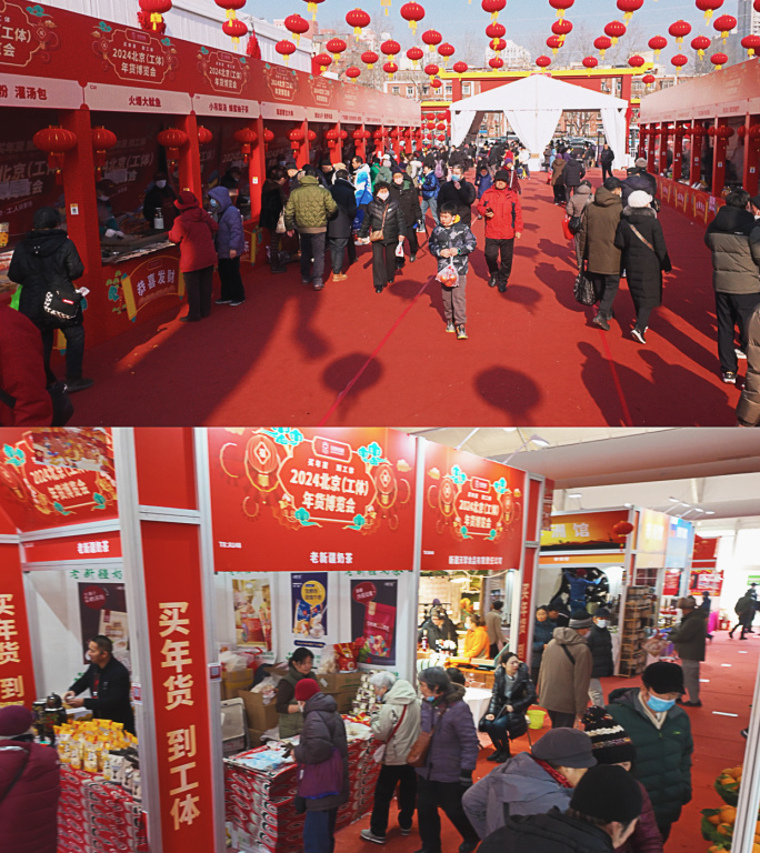 4k 2024北京工体年货博览会