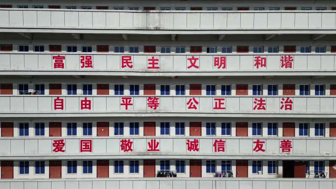 社会核心价值观