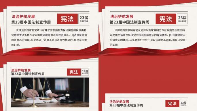 法制宣传 红色党政 年底汇报图文排版
