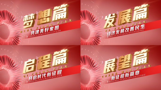 原创科技文字篇章转场 无插件