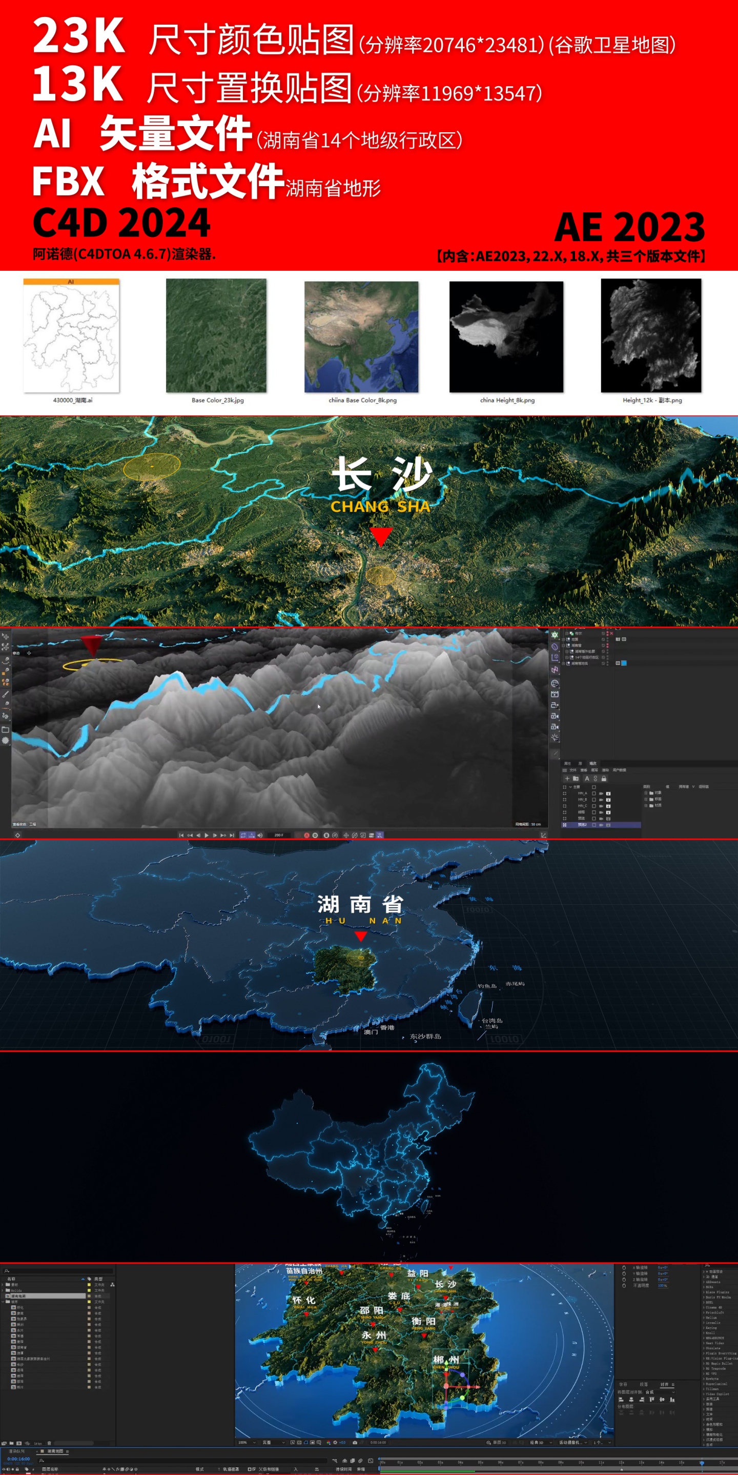 湖南省地形地图【C4D+AE】