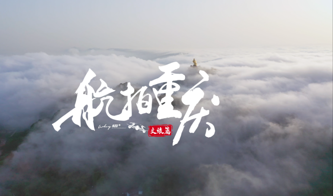 航拍重庆城市宣传片 重庆文旅 鸟瞰重庆