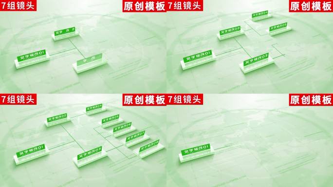 7组-商务绿色企业分类ae模板包装