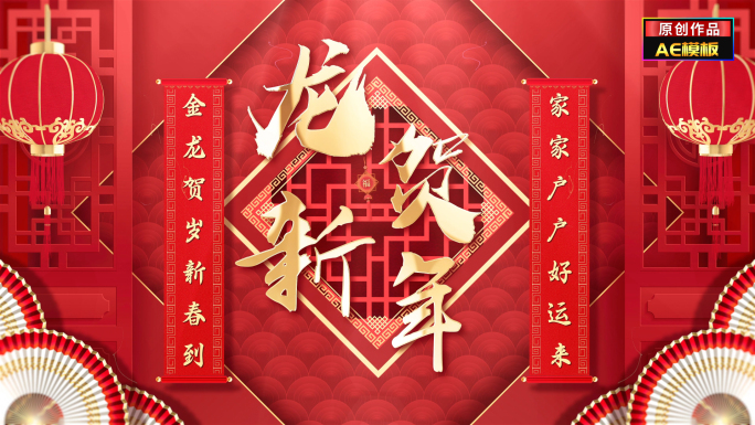喜庆2024国潮龙年拜年边框片头