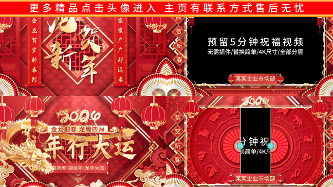喜庆2024国潮龙年拜年边框片头