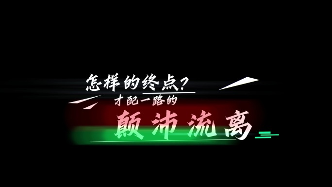 4K故障RGB标题关键宣传字幕