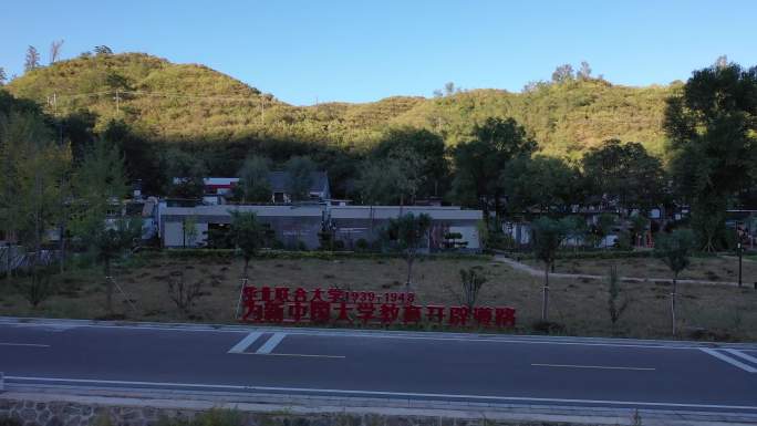 华北联合大学 联大广场 阜平县平房村