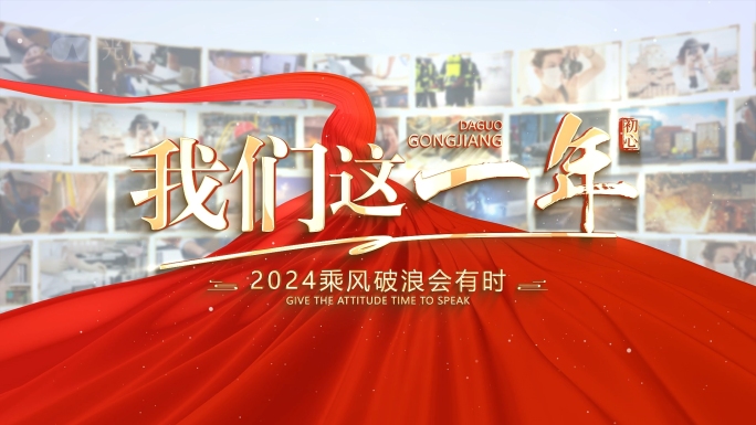 大气多图汇聚片头