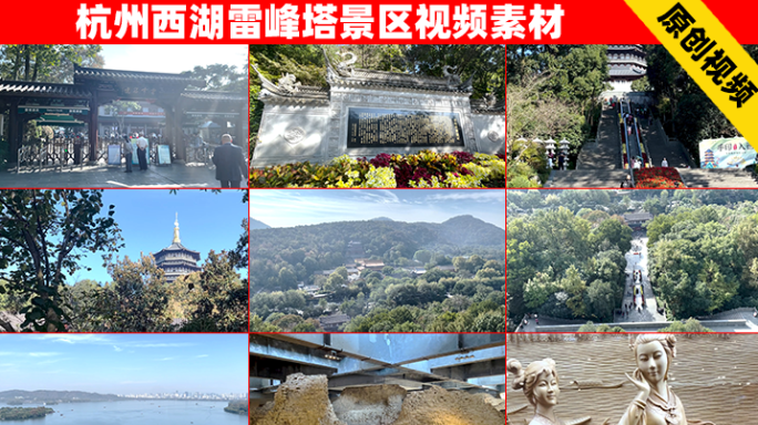 杭州西湖雷峰塔景区视频素材